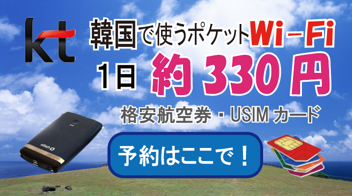 今月のおすすめ航空券